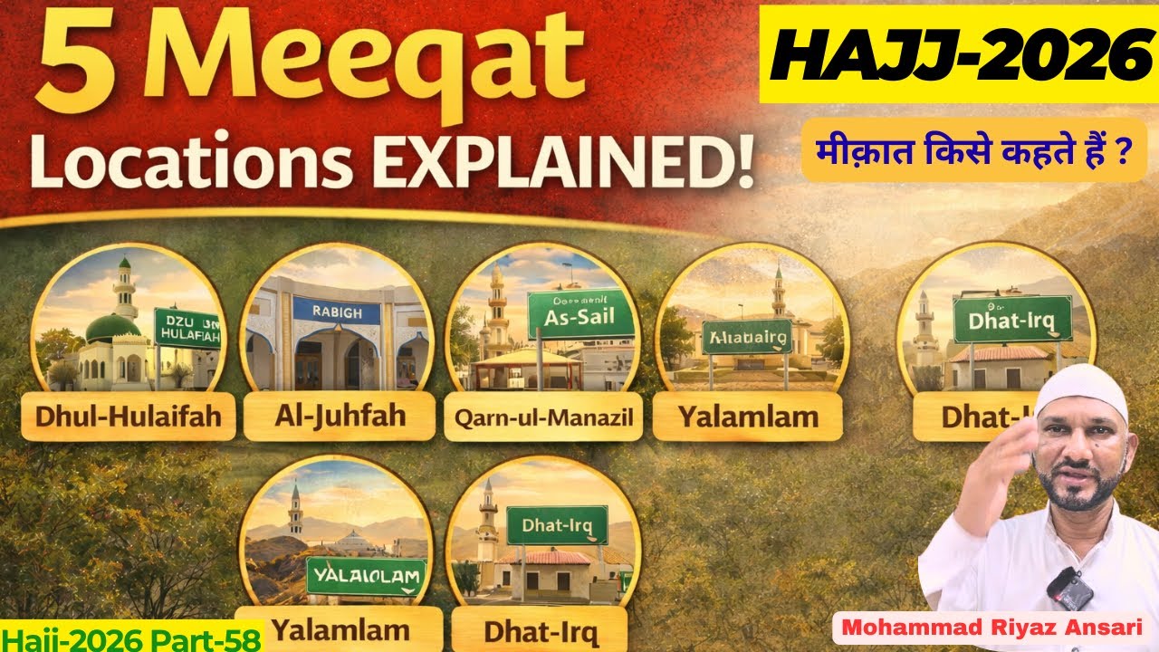 Hajj 2026: मीक़ात किसे कहते हैं ? | 5 Meeqats Explained | Mohammad Riyaz Ansari #hajj2026 #miqat