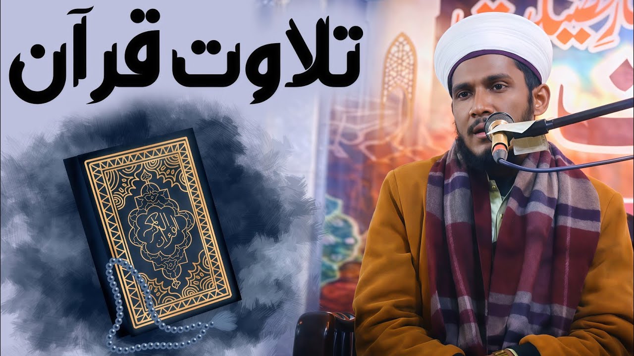 New Tilawat e Quran 2026 | Beautiful Voice In The World 2026