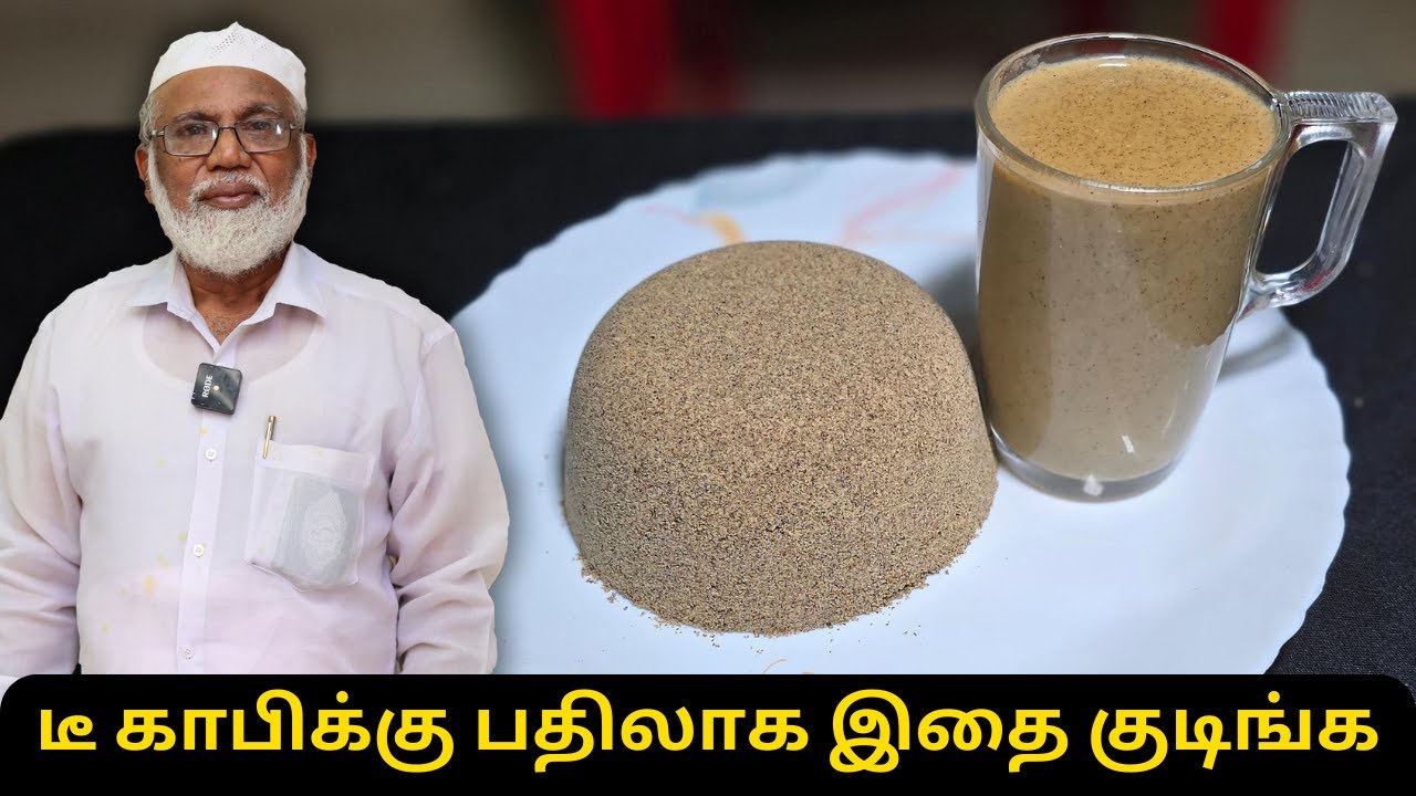 டீ காபிக்கு பதிலாக இதை குடிங்க Calcium, Vitamin குறை வராது, எலும்பு வலுவாக, சுறுசுறுப்பா இருக்க