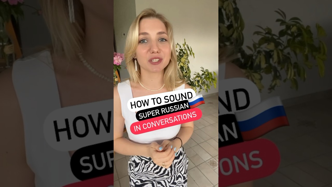 How to sound super Russian in conversations🦸🇷🇺 Follow to learn Russian #russianlanguage