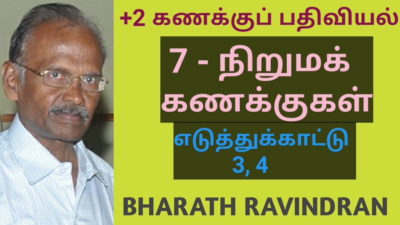+2 (12th) Accountancy (Tamil medium) Lesson 7, Company Accounts Illustration Problems  3 and 4