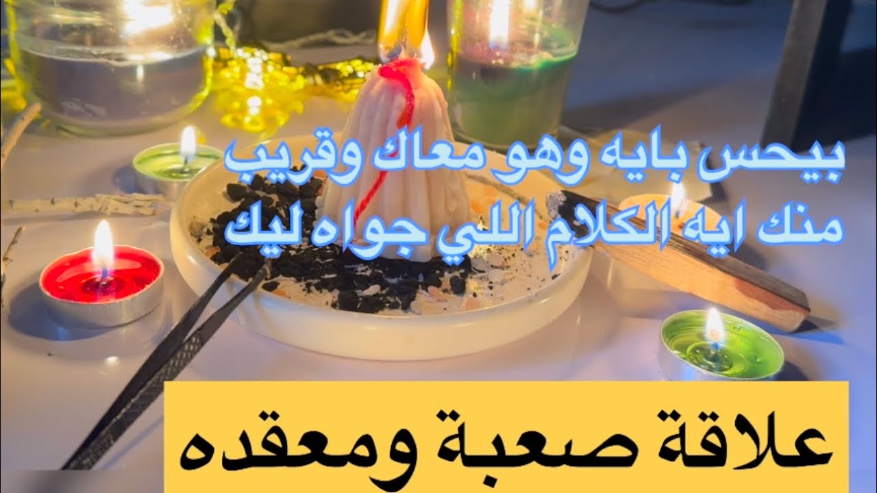 هقولك سر🙊علاقه صعبه🤫لكن امر ربك تكون باسهل واجمل الاحتمالات🫂جاهز تفهم وتسوعب كويس!يبقي الفديو دا ليك
