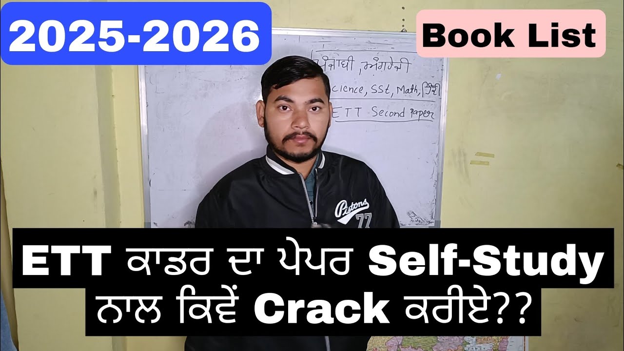 ETT ਕਾਡਰ ਦਾ ਪੇਪਰ Self-Study ਨਾਲ ਕਿਵੇਂ Crack ਕਰੀਏ??