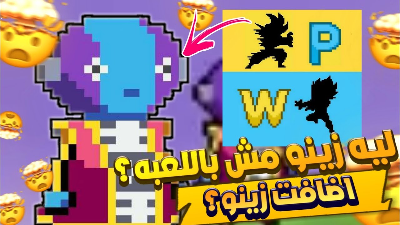 اضافت زينو؟ - Power warriors 🔥😎