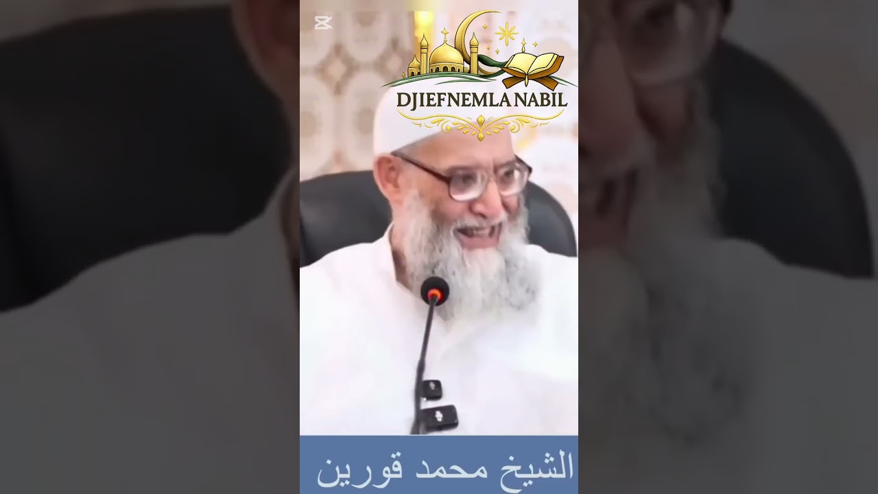 الجزء الثاني من الشيخ قورين 2026 من المحاضرات 