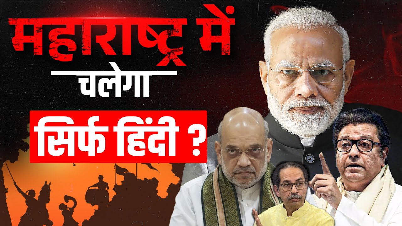 Maharashtra Language Row | Marathi Language Controversy | Hindi vs. Marathi Conflicts Explained
