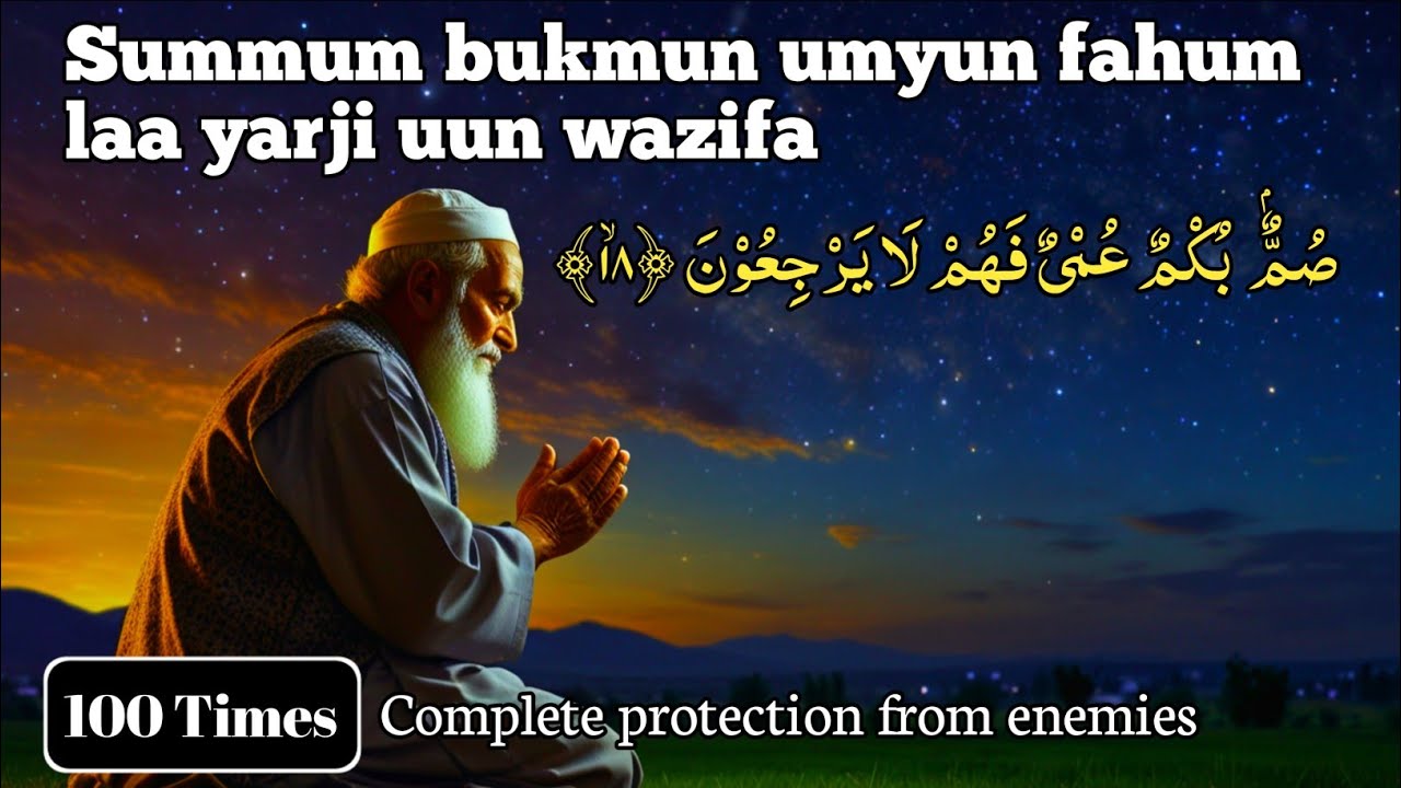 Summum bukmun umyun fahum laa yarji uun wazifa