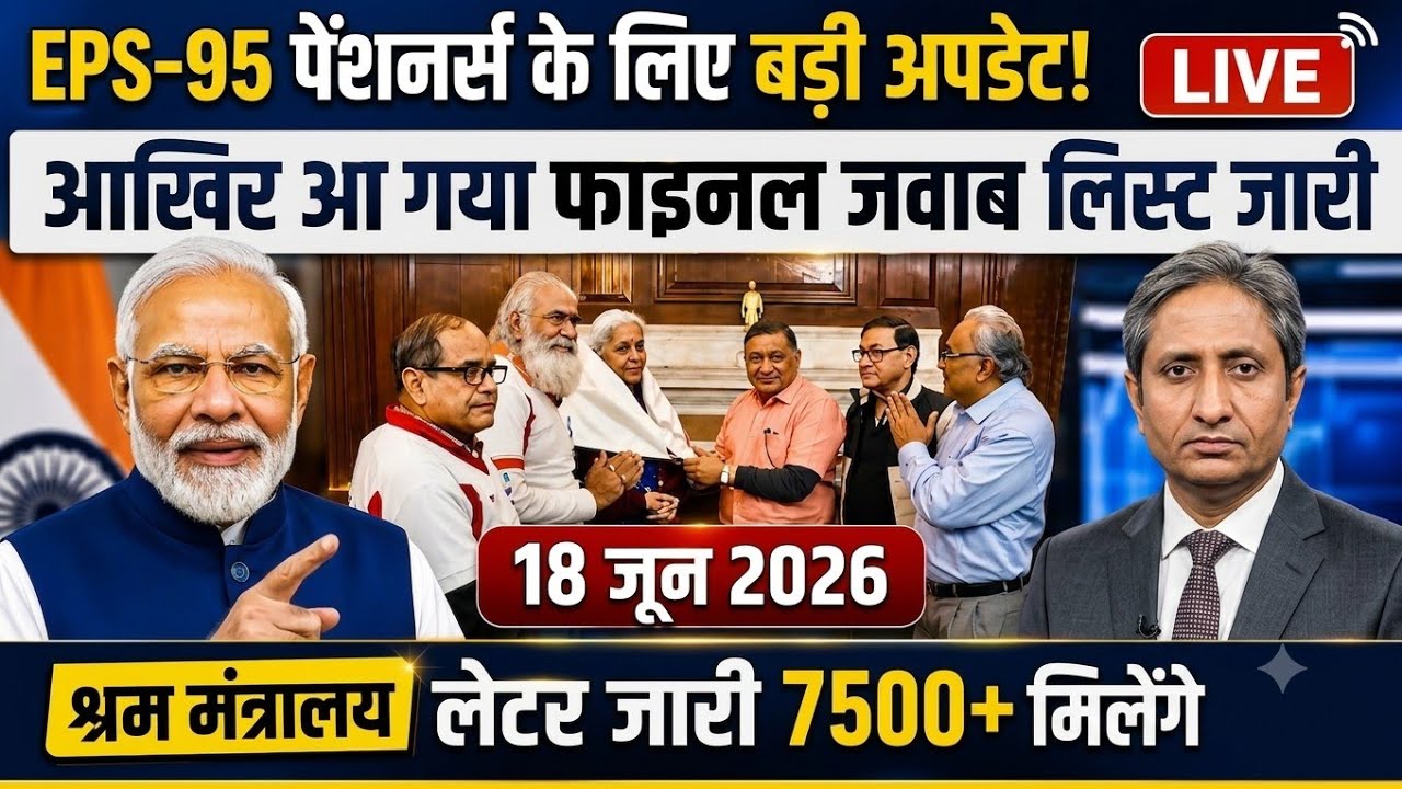 Three Latest Updates | EPS Pension Update Today | EPS 95 Latest News | EPS 95 Scheme Big Update 2026