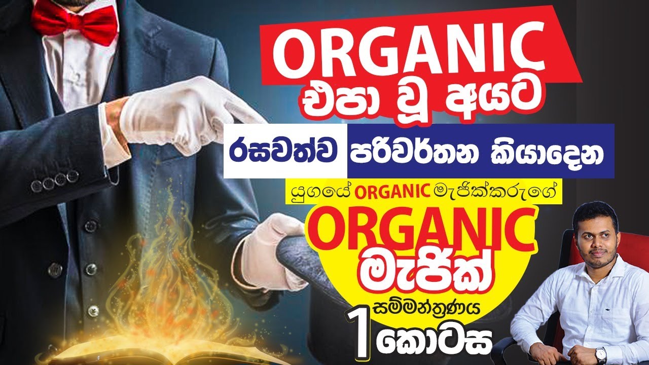 ❤️Organic_මැජික් සම්මන්ත්‍රණය❤️  part 1  #chemistry #pubudu  #organic #chemistry #al #srilanka