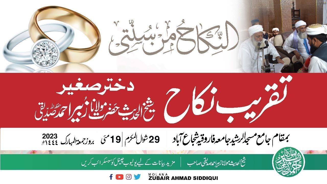 TAQREEB NEKAH | تقريب نكاح | MOLANA ZUBAIR AHMAD SIDDIQUI