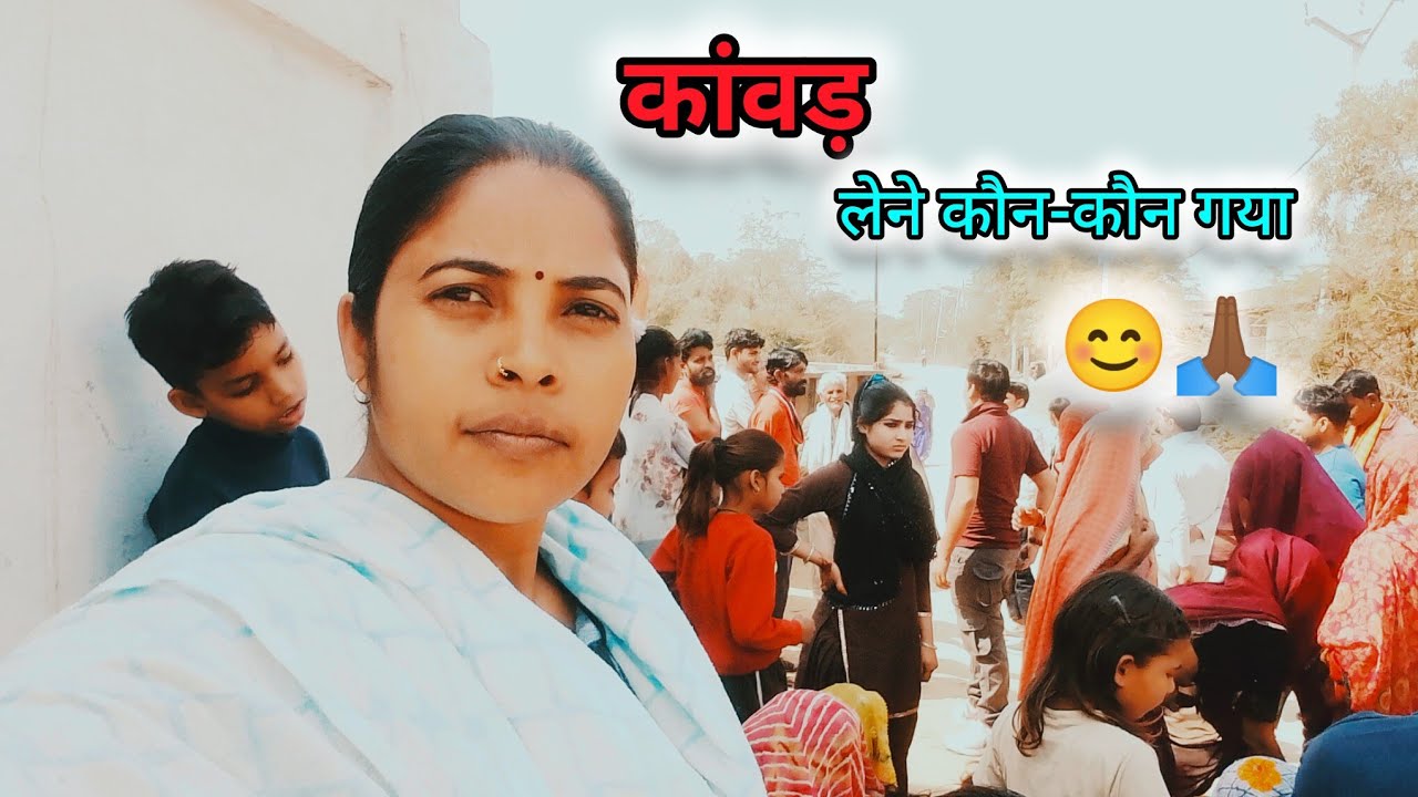 काँवड़ लेने कौन-कौन गया😊🙏🏾 ll RamurtiGoyalblogs 