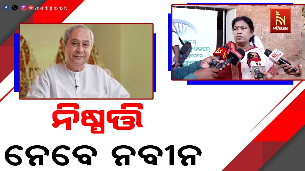 ରାଜ୍ୟସଭା ନିର୍ବାଚନ ପ୍ରସଙ୍ଗରେ ସଠିକ ନିଷ୍ପତ୍ତି ଦଳୀୟ ସୁପ୍ରିମୋ ନବୀନ ପଟ୍ଟନାୟକ ନେବେ : ସ୍ନେହାଙ୍ଗିନୀ ଛୁରିଆ
