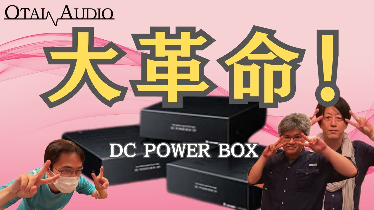 【待ちに待った！】TOP WINGから凄まじいリニア電源「DC POWER BOX」が出てきた！
