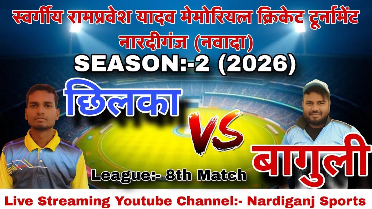 8th Match - Baguli V/s Chhilka Live (Nardiganj Sports) #cricket #nardiganj