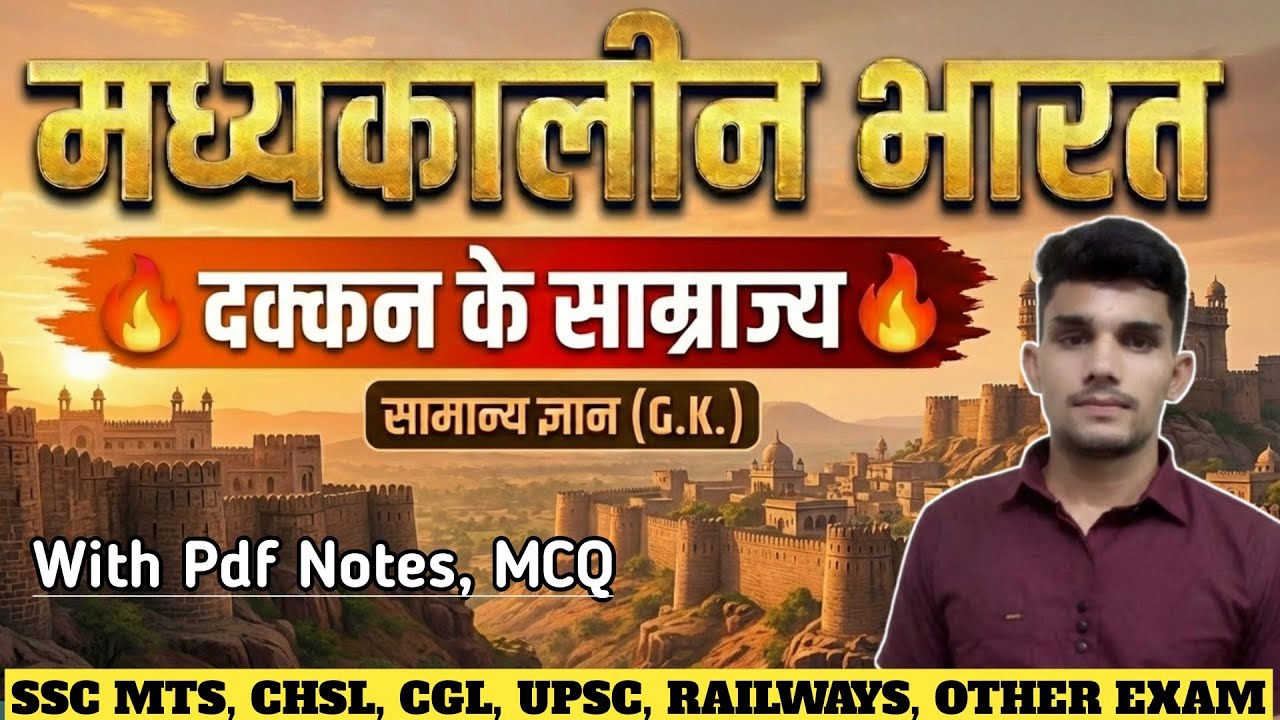 ये Chapter छोड़ दिया तो SSC में नुकसान 😈 | Deccan Kingdoms | One Shot Revision🔥