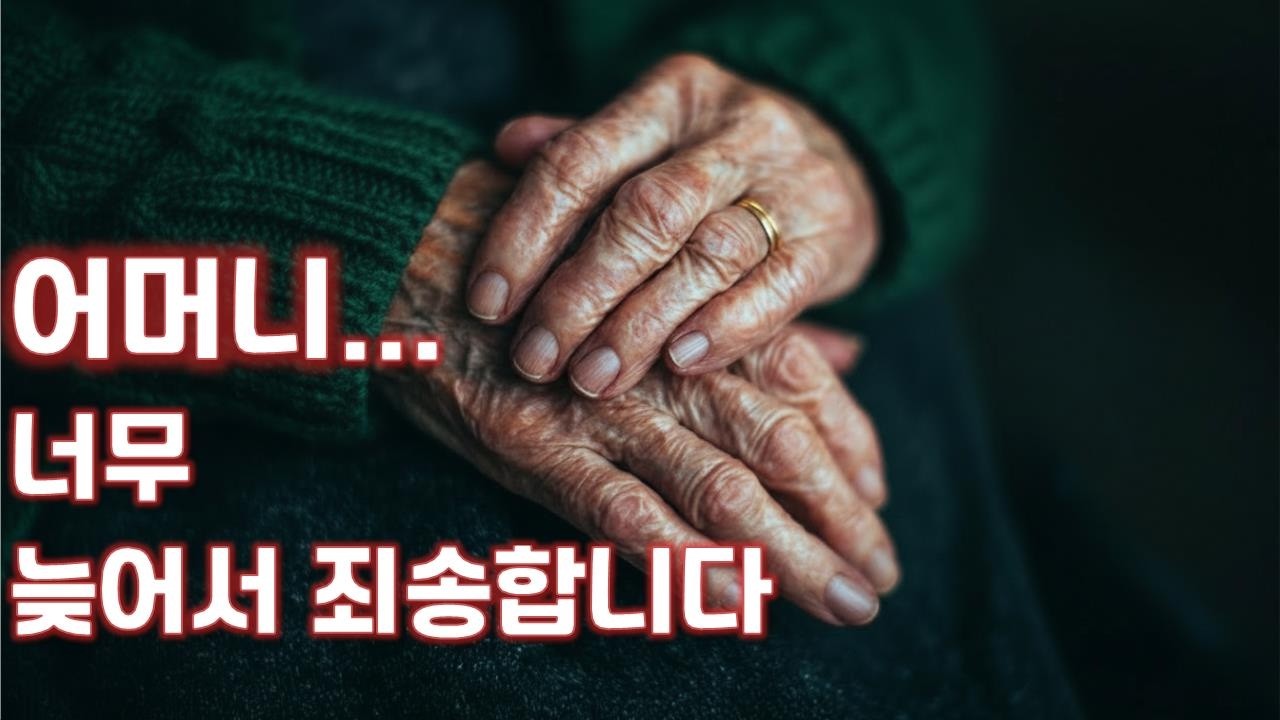 굽이굽이 인생길(어머니의 손등)｜눈물 없이 듣기 힘든 효도 트로트 | 못다 한 효도가 눈물이 되는 밤 | 어머니의 손등에 남은 세월