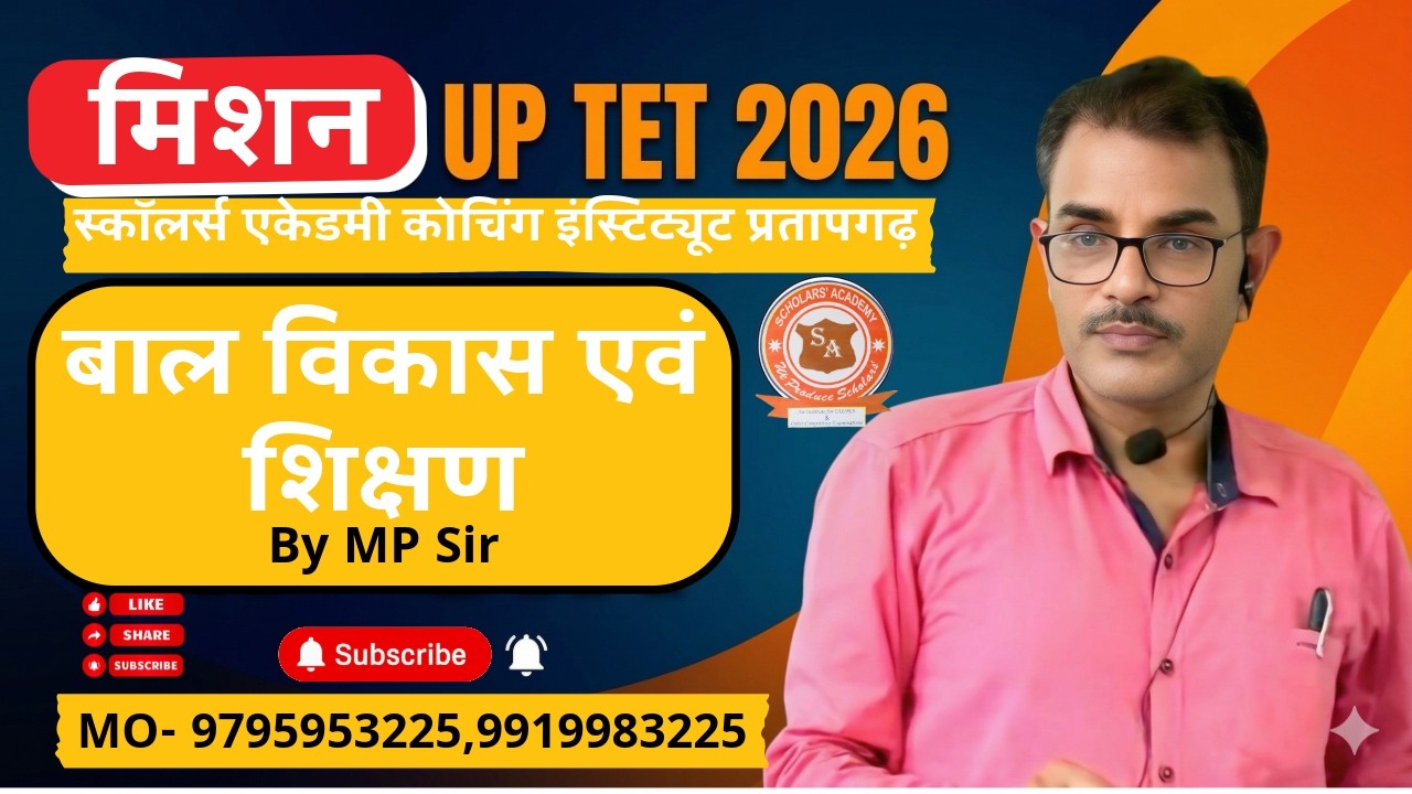 UPTET 2026: CDP बाल विकास | Target 30/30 | Class-01 | बिल्कुल Zero Level से तैयारी 🔥
