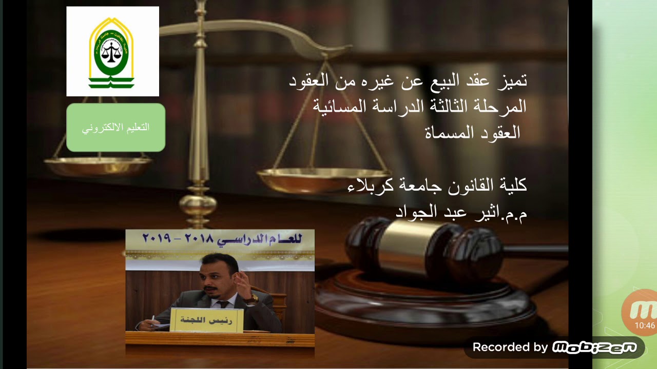 تمييز عقد البيع عن غيره من العقود