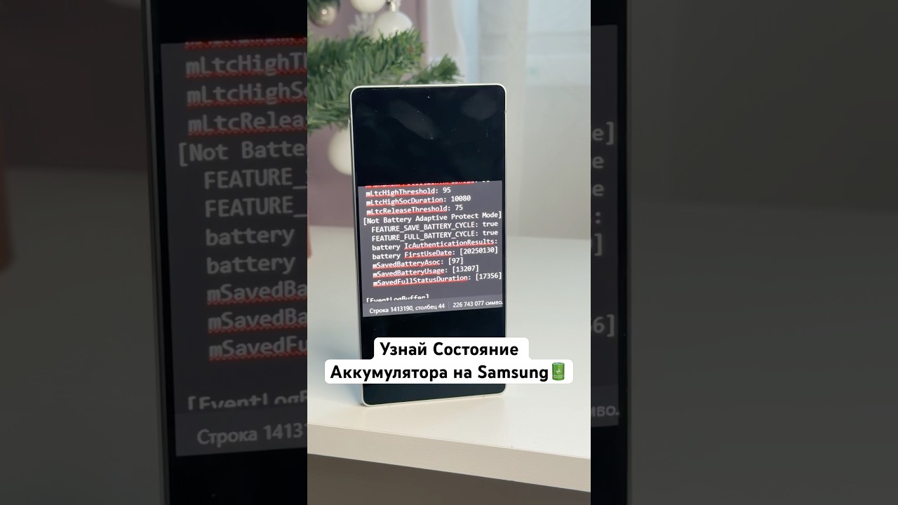 Узнай Состояние Аккумулятора Samsung #Shorts