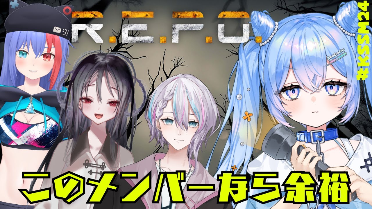🦕REPO￤OK。余裕。【JP Vtuber/かいじゅうくん】