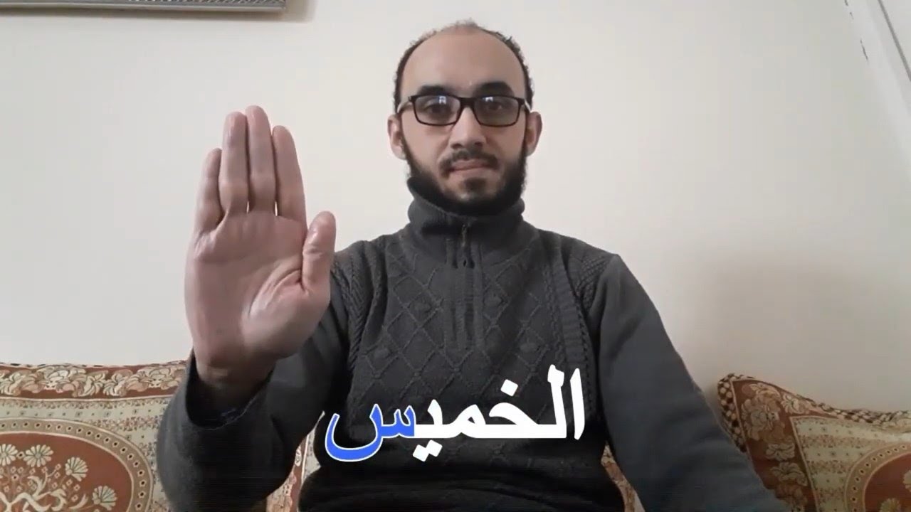 أيام الأسبوع بلغة الإشارة
