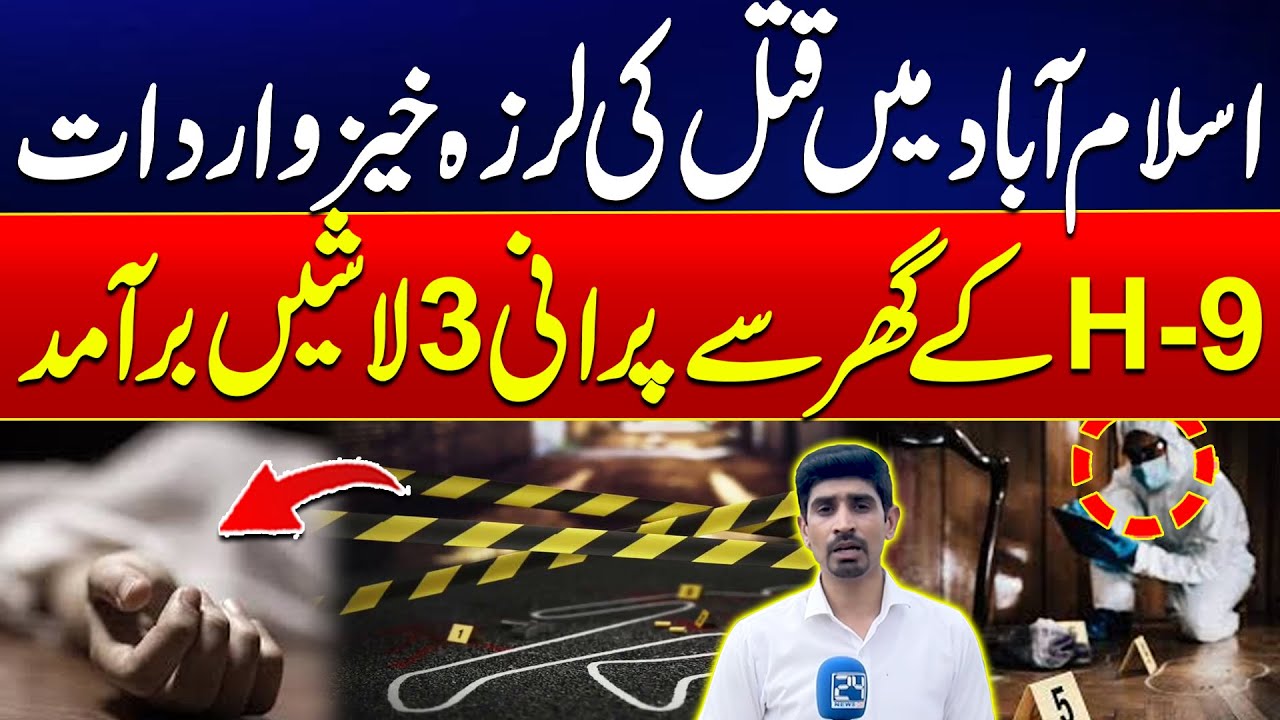 Triple Mu*der Mystery Shocks Islamabad | 3 Bodies Found in H-9 Home | 24 News HD