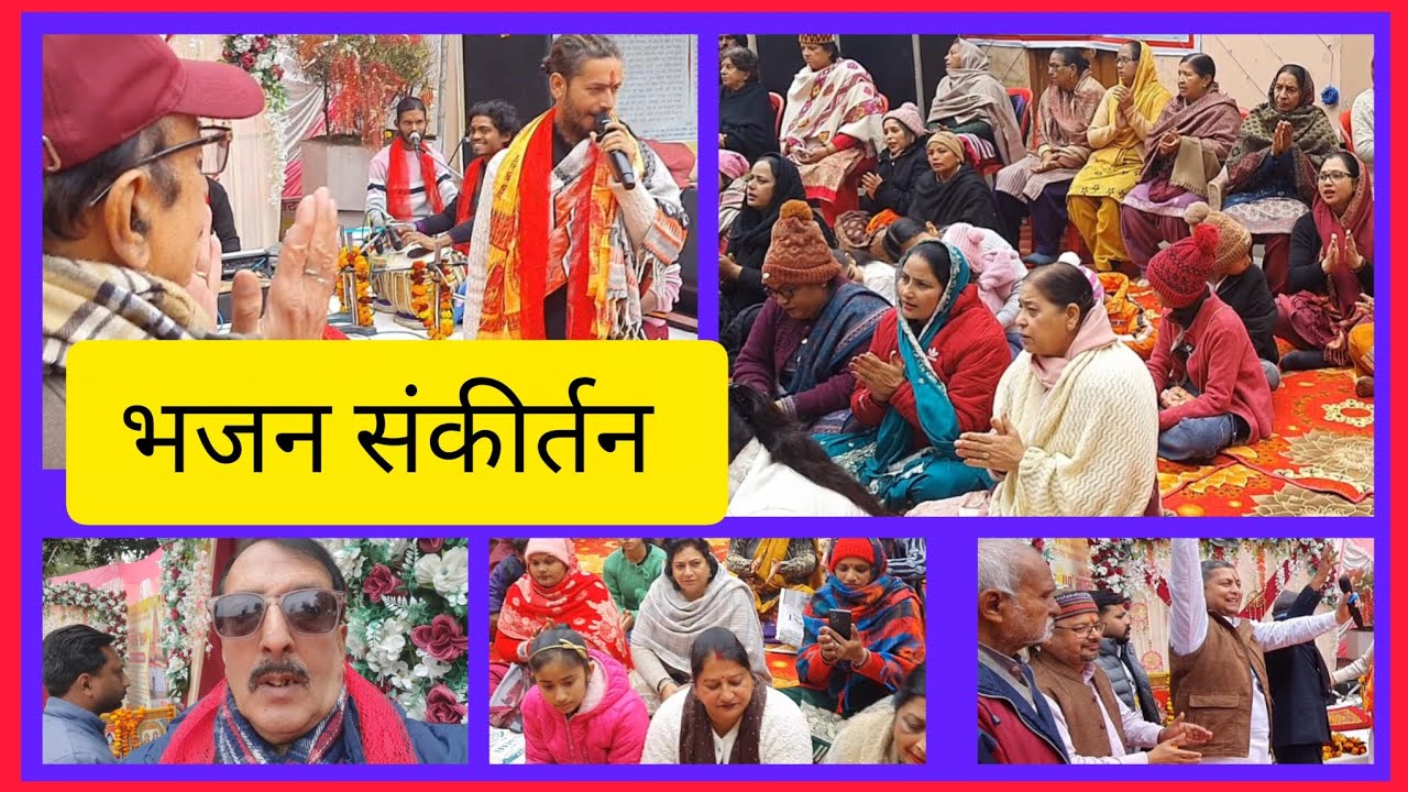 #भजन संकीर्तन #omvlog #hoshiarpur 