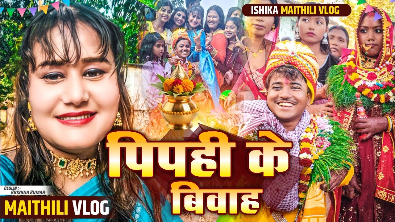 पिपहि के शादि Vlog🤩#ishikabhujel #vlog #viralvideos #wedding #piphi #maithili #comedy#fyp #yt #trend