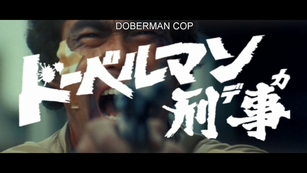 Doberman Cop Original Trailer (Kinji Fukasaku, 1977)
