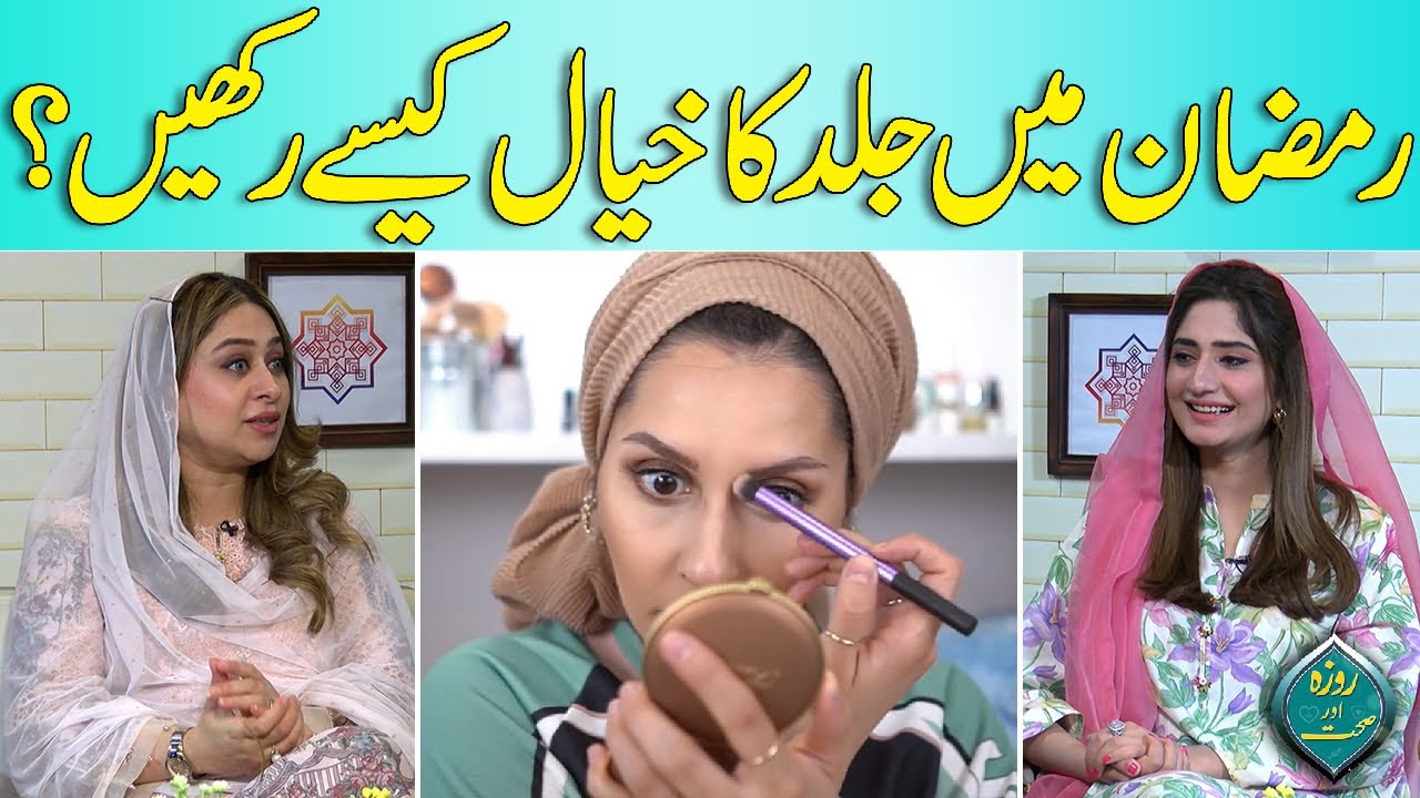 How To Take Care Of Skin In Ramadan? | Roza Aur Sehat | 01 April 2023 | Lahore News HD