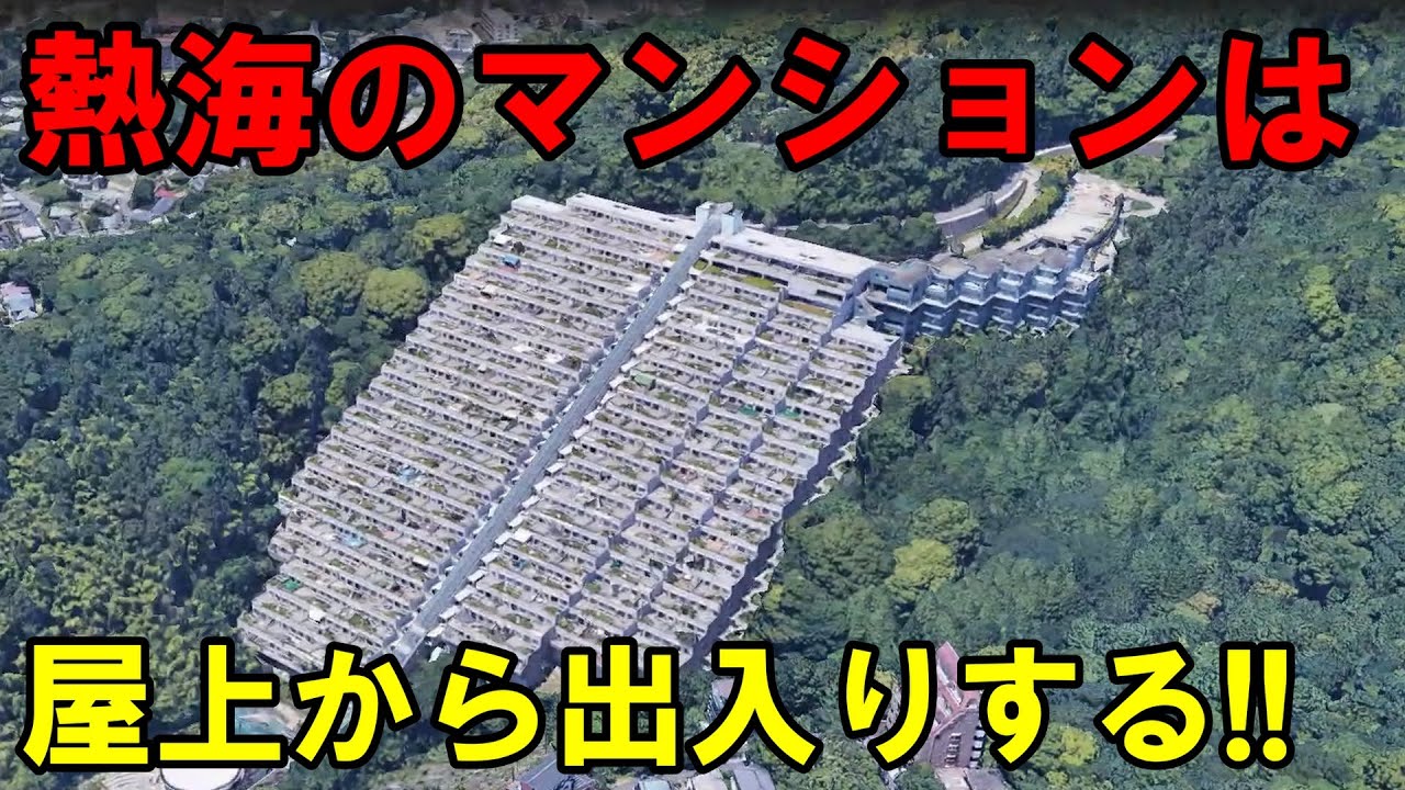 熱海のエントランスが屋上のマンションを4つ紹介します