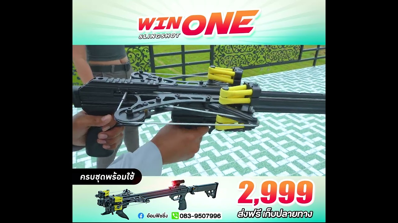 win-one(วินวัน) 2999 ส่งฟรี แถมเลเซอร์..ฟรี  083-9507996 อ้อม