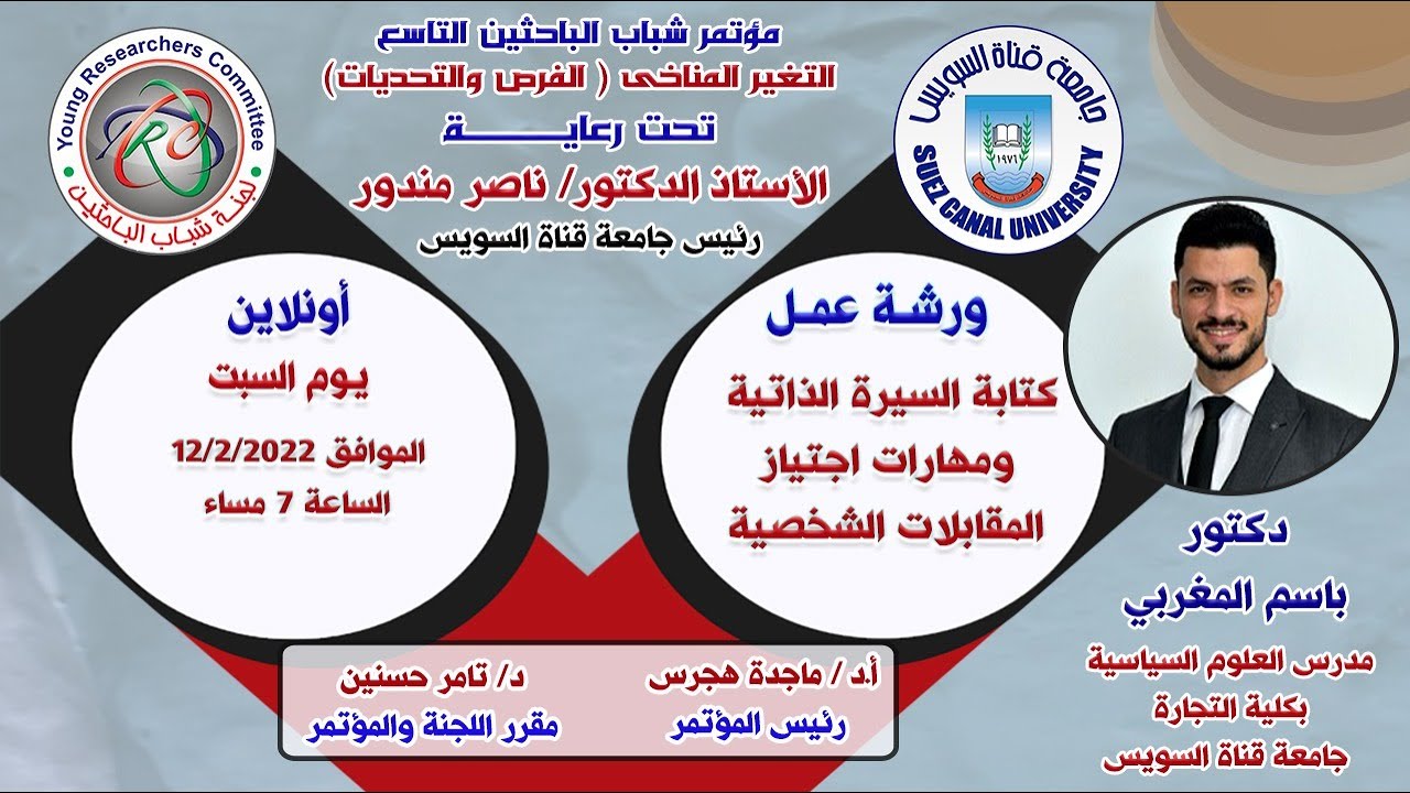 ورشة عمل: كتابة السيرة الذاتية ومهارات اجتياز المقابلات الشخصية