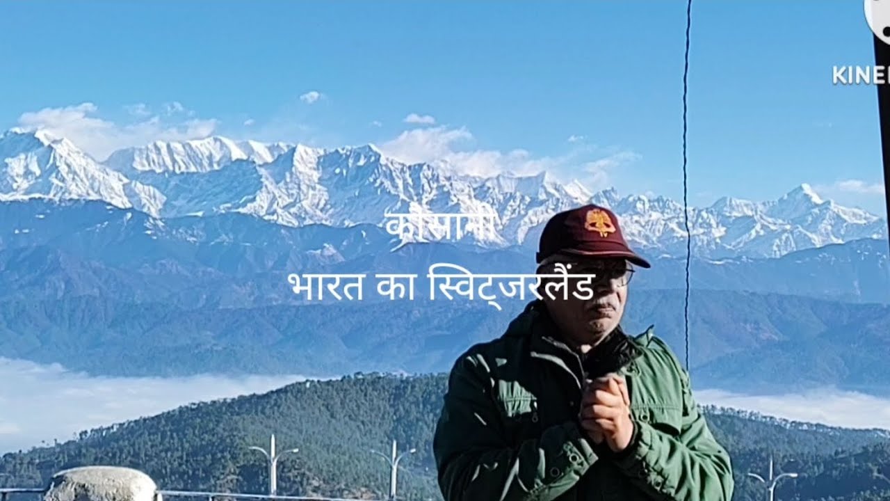 कौसानी उत्तराखंड का एक अनमोल हीरा ।