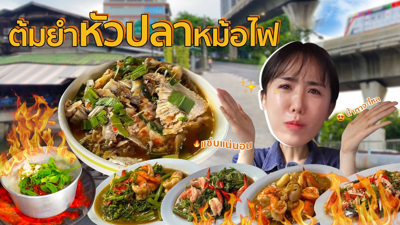 🇰🇷🇹🇭 찾았습니다... 짜뚜짝 시장(근처) 맛집!! 태국인도 모르는 생선 머리 똠얌! 방콕 찐로컬 맛집