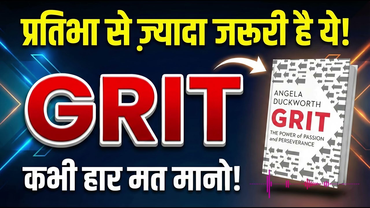 Grit The Power of Passion and Perseverance by Angela Duckworth Audiobook | Book Summary in Hindi