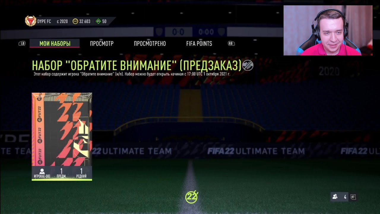 ОТКРЫВАЮ МНОГО ПАКОВ С ГАРАНТИРОВАННЫМ ИГРОКОМ OTW! (FIFA 22 ULTIMATE TEAM)