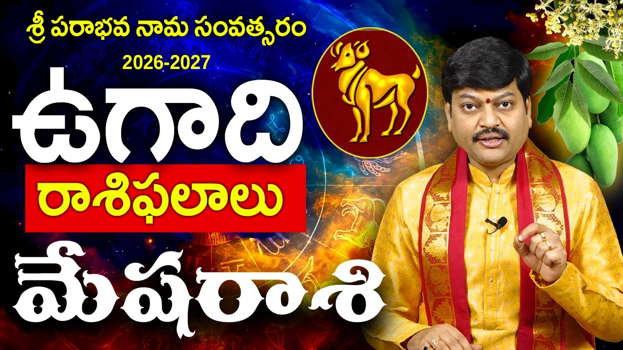 Mesha Raasi (Aries) Ugadi Panchangam | By Shri Tejaswi Sharma Garu | మేషం రాశి | Sanathanam Tv |