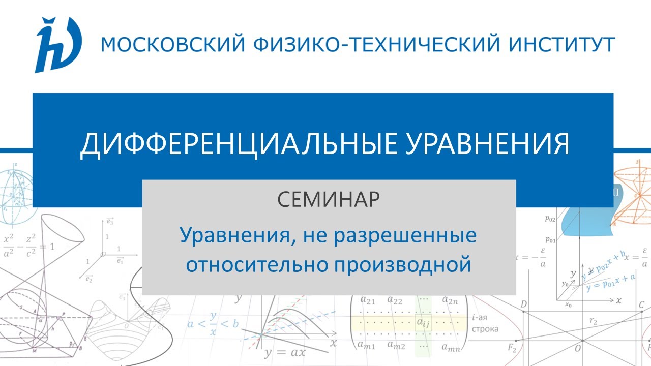 ДУ Линейные системы