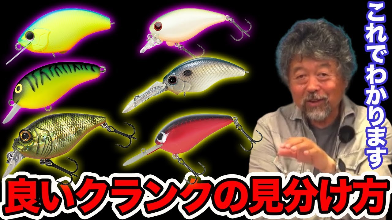 この判断基準があれば、良いクランクがわかります。【加藤誠司さん】