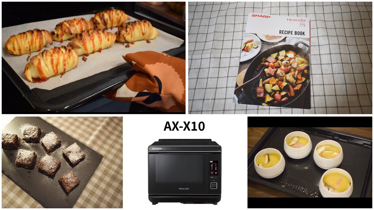 【ヘルシオのある生活#1】ウォーターオーブン/AX-X10の魅力と使い方紹介