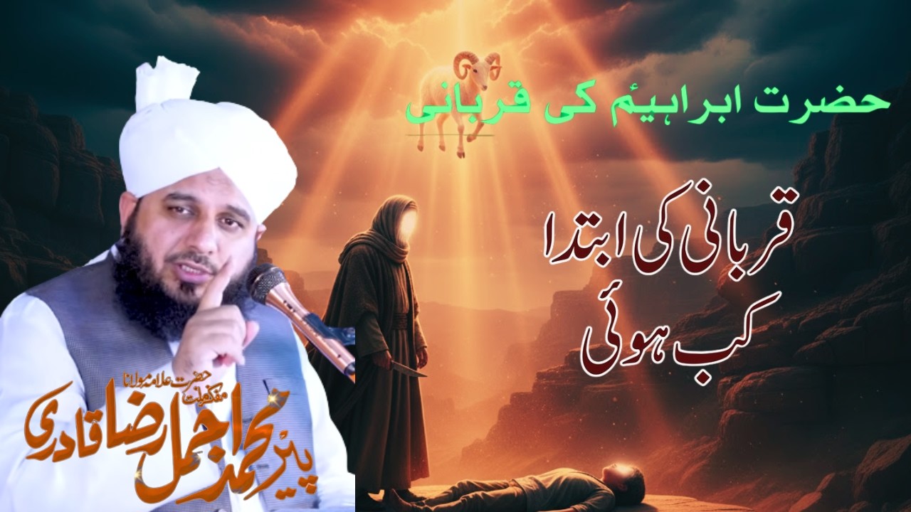 Jab Baap Ne Beta Qurban Karne Ka Faisla Kiya | Hazrat Ibrahim (A.S) Ka Imtihan | Ajmal Raza Qadri