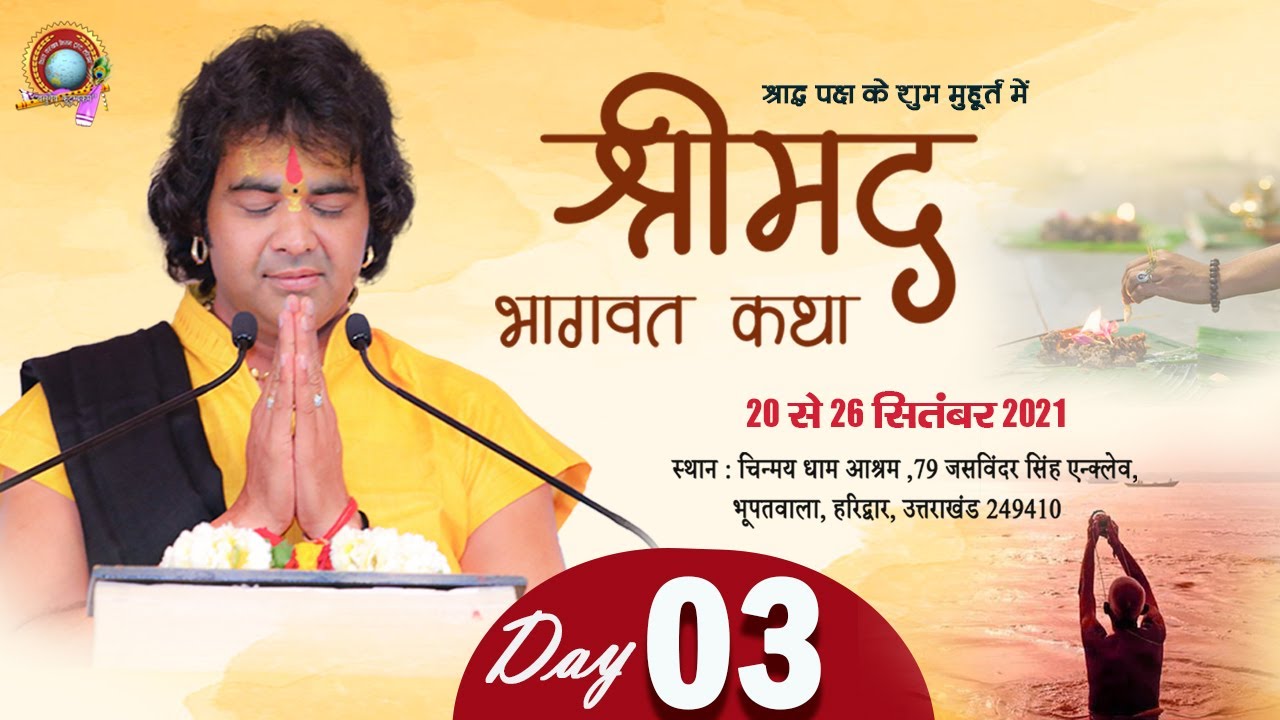 LIVE - Shrimad Bhagwat Katha || Day 03  || Chinmay Dham (Haridwar) || Shri Chinmayanand Bapu