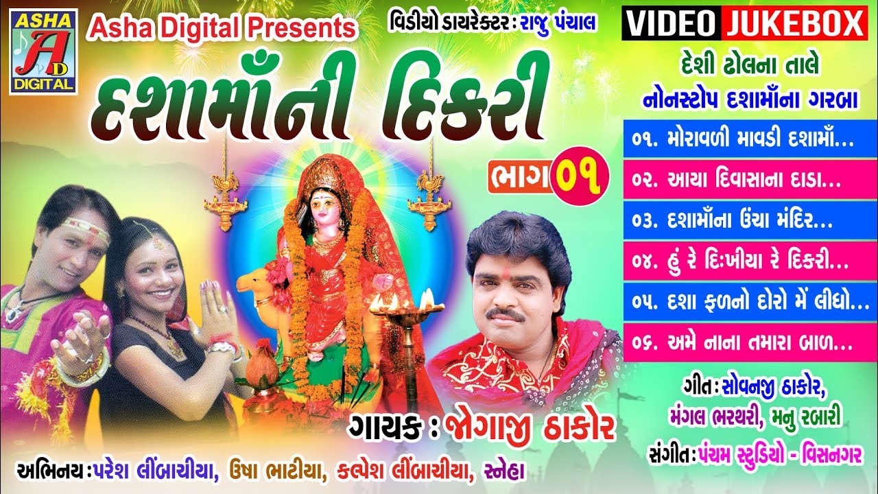 Dasha Ma Ni Dikri VOL 1 Singar- Jogaji Thakor Music-Arvind Nadriya