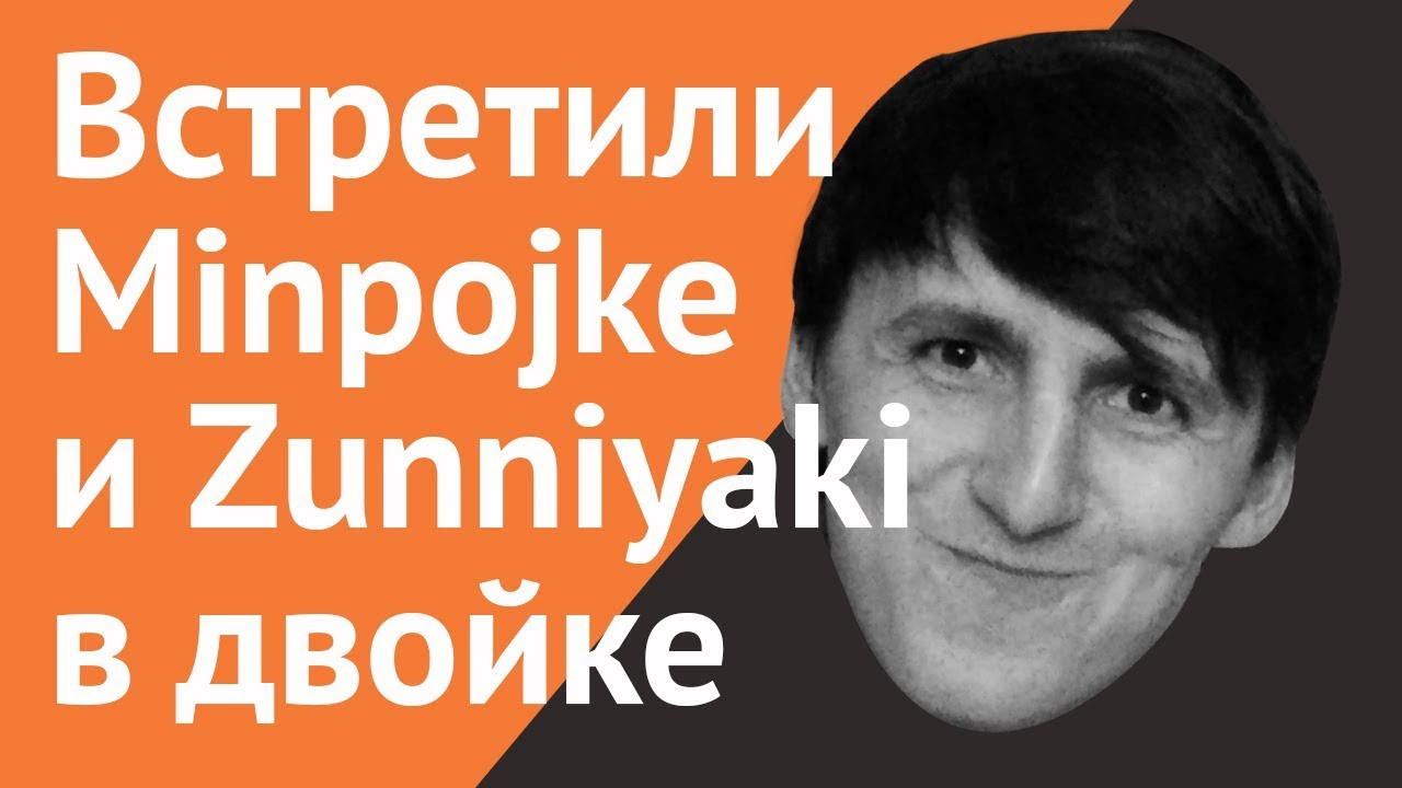 Игры в двойке против Minpojke/Zunniyaki. Передамажил в таком же сетапе