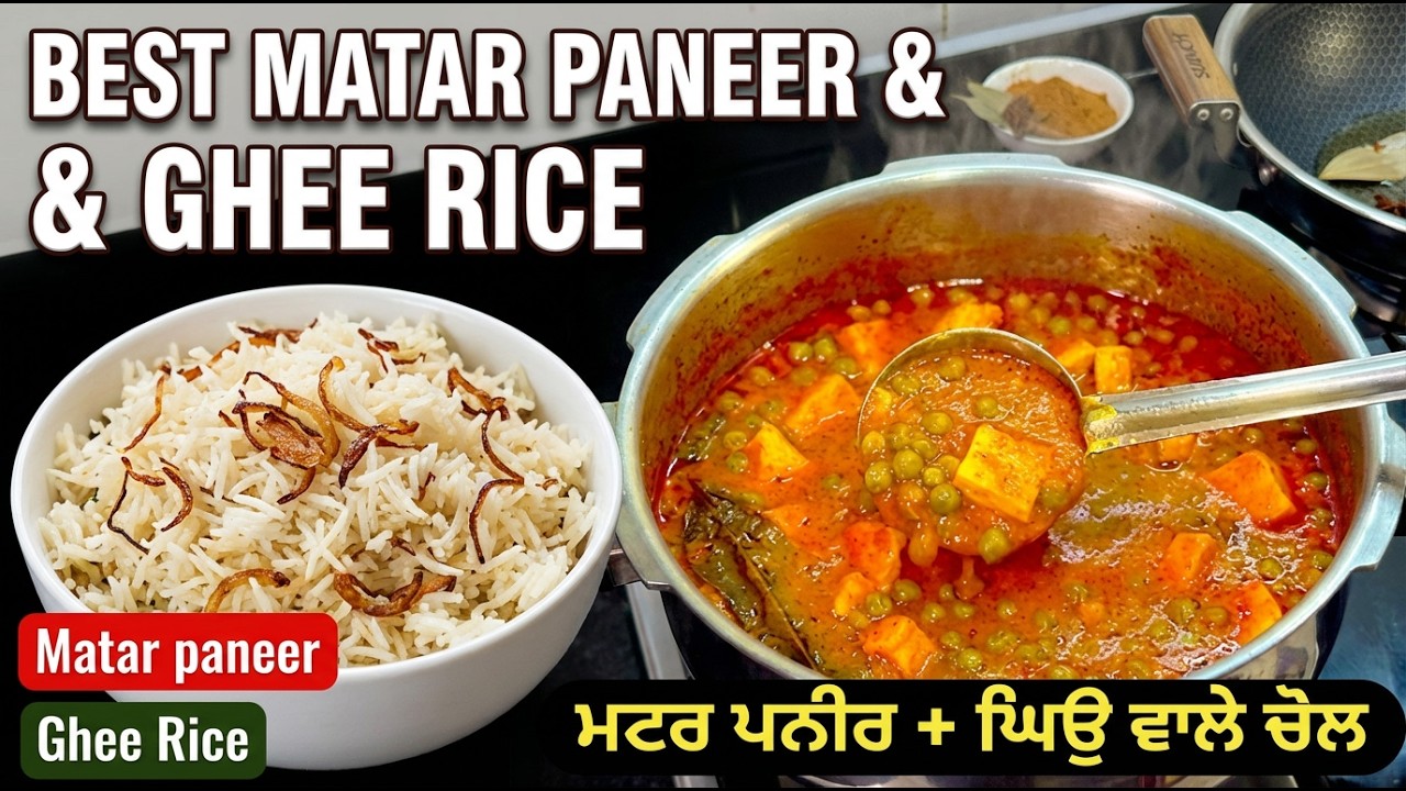 ਮਸਾਲੇਦਾਰ ਮਟਰ ਪਨੀਰ ਸਬਜੀ + ਘਿਉਂ ਰਾਈਸ | Super Tasty Matar Paneer & Ghee Rice | Simple Lunch Recipe