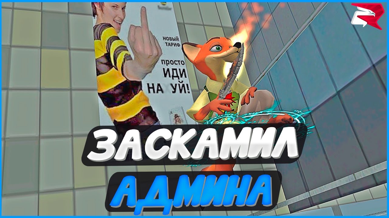 Заскамил админа и отлетел в БАН! Злой Акено банит игроков! Будни админа! | 