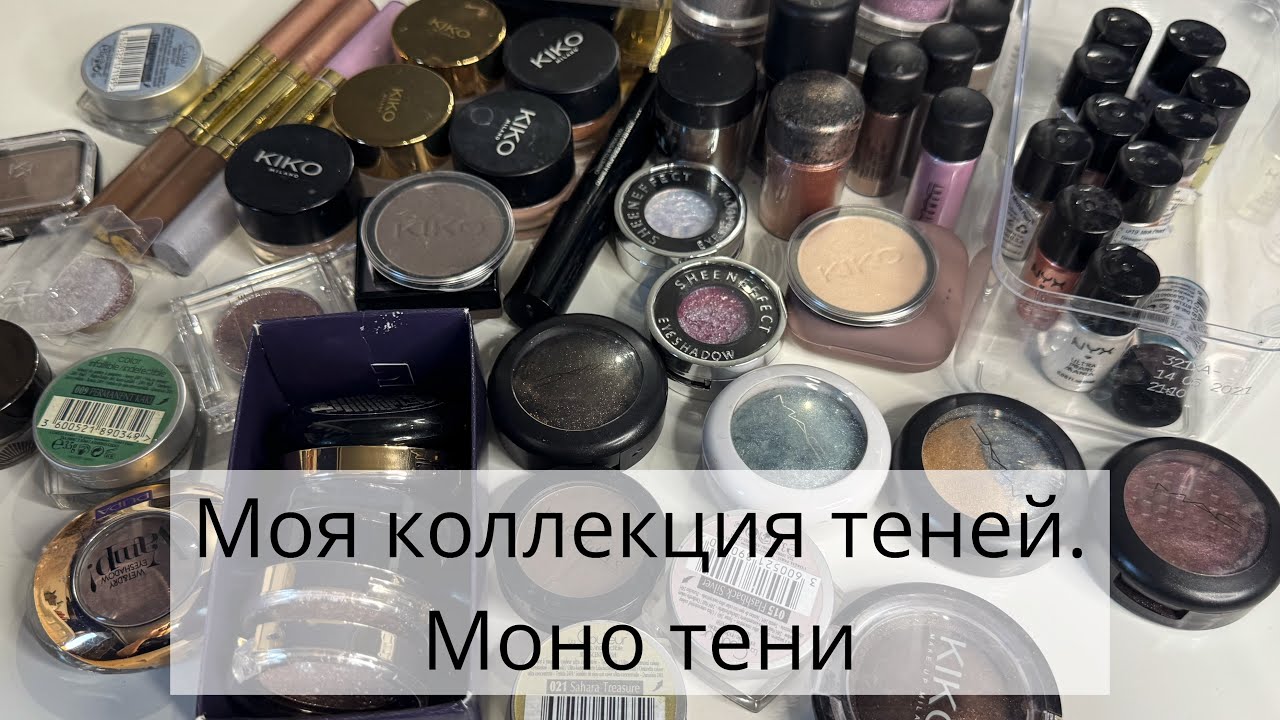 Моя коллекция и инвентаризация декоративная косметики. Тени однушки