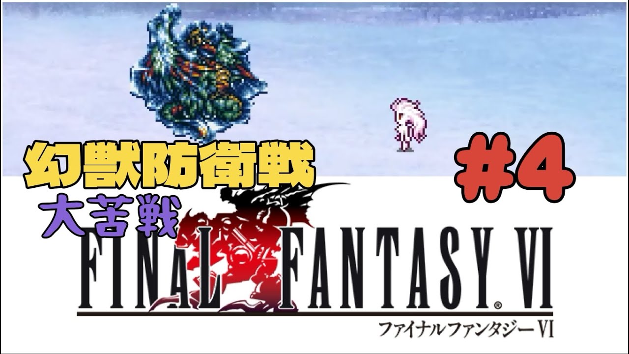 【FF6】音楽に癒されながらクリアを目指すFF好き女【初プレイ】#4