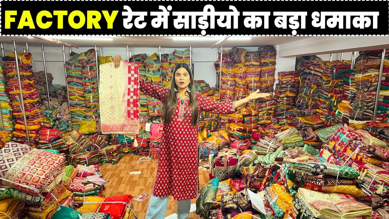 असली Saree फैक्ट्री | कैसे बनती है साड़ी ? | Saree Manufacturer Surat